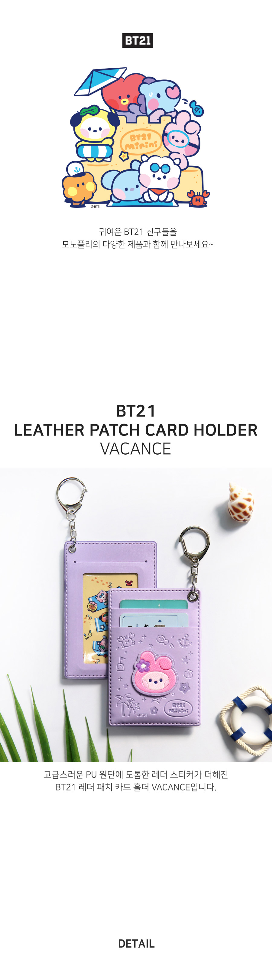 BT21 X Monopoly Collaboration - Leather Patch Card Holder [Vacance]